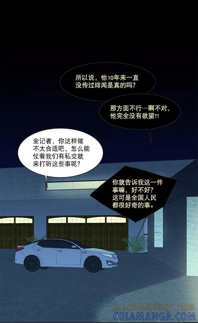 《我的专属男主角》第1话 第29页