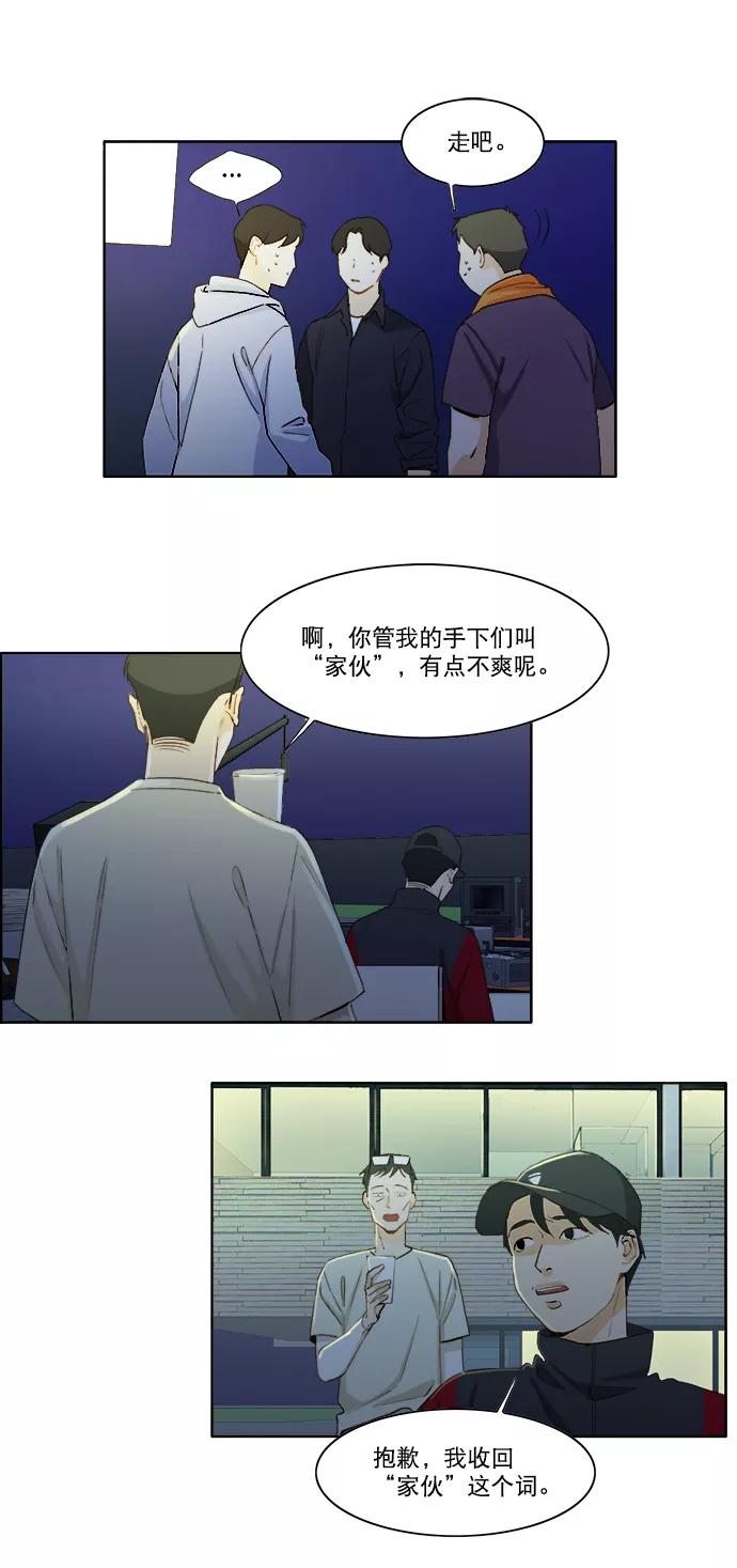 《我的专属男主角》第1话 第24页