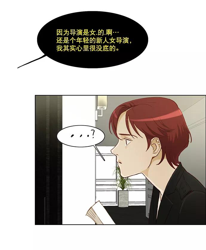 《我的专属男主角》第1话 第42页