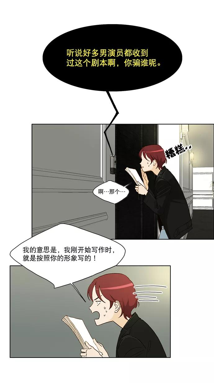 《我的专属男主角》第1话 第40页