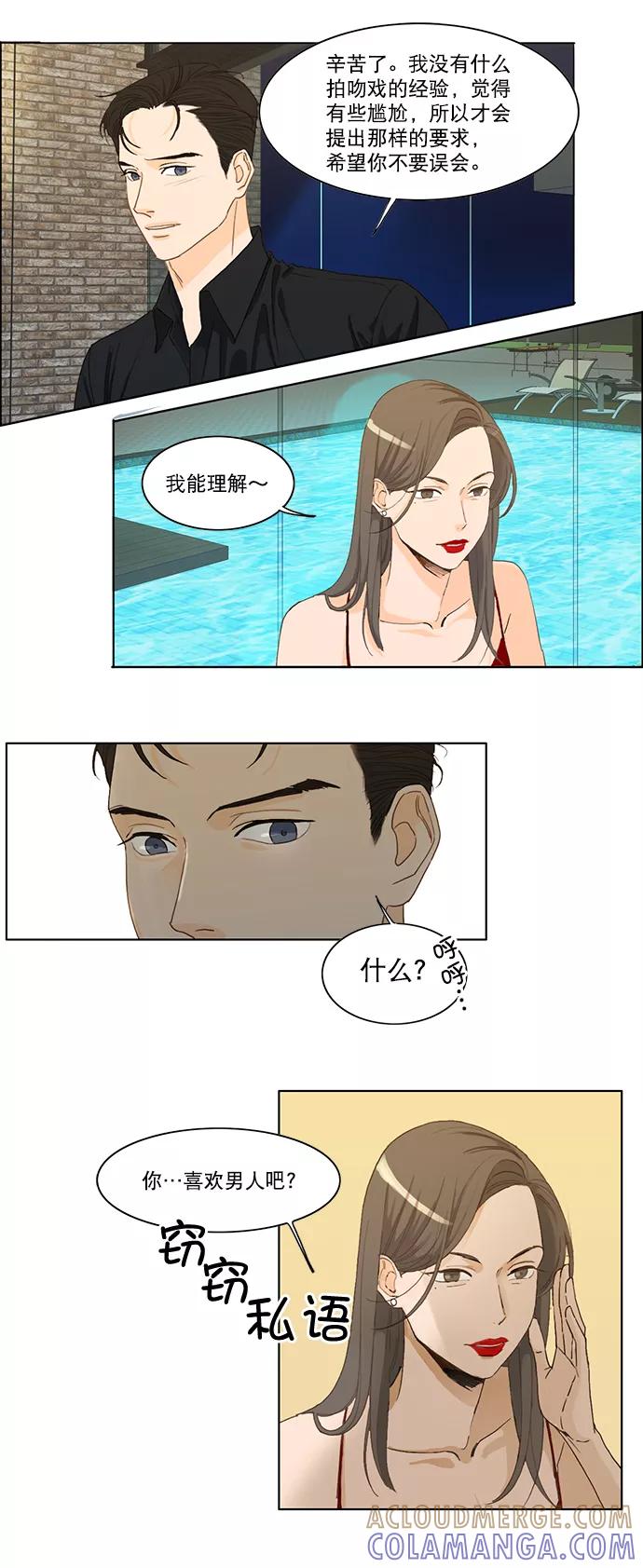 《我的专属男主角》第1话 第33页