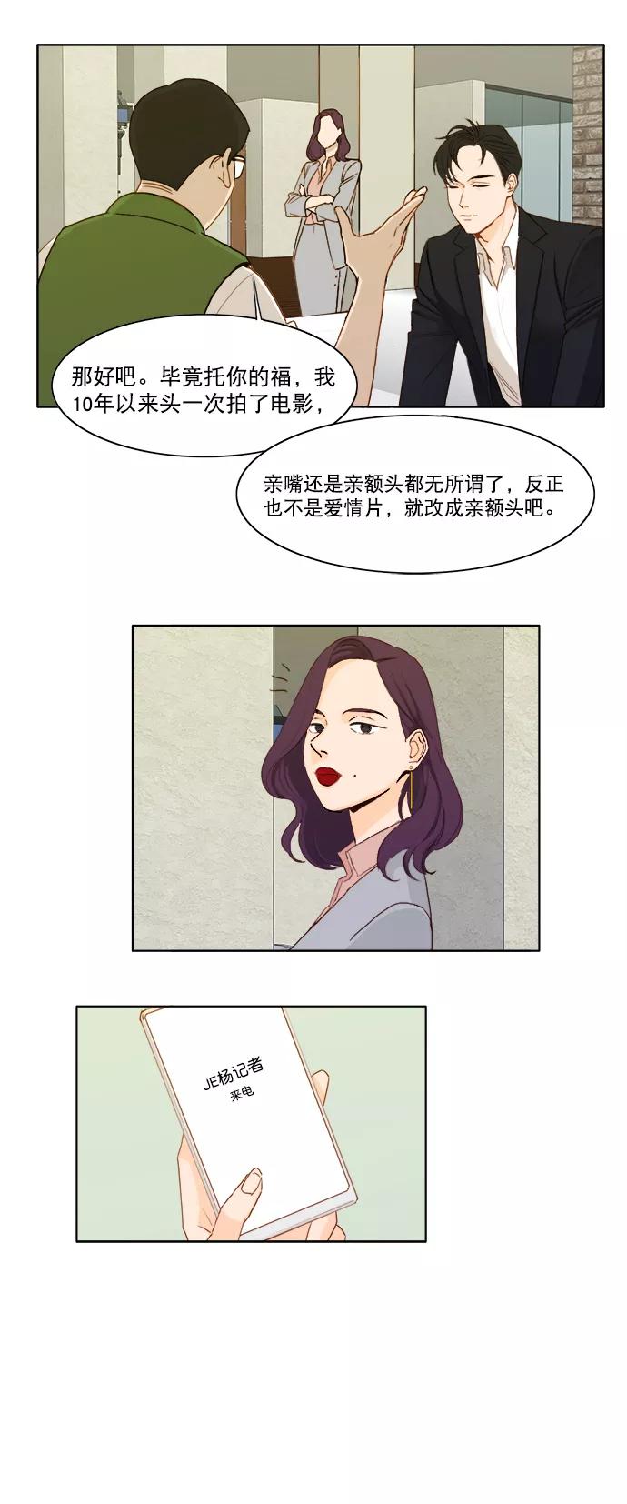 《我的专属男主角》第1话 第28页