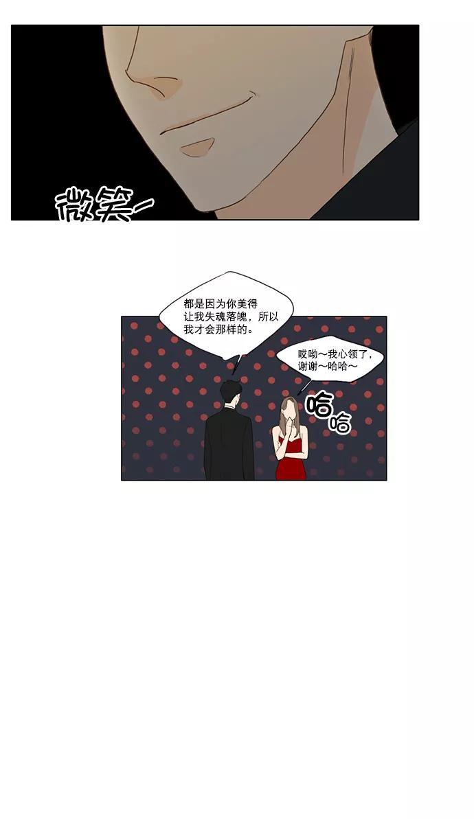 《我的专属男主角》第1话 第34页