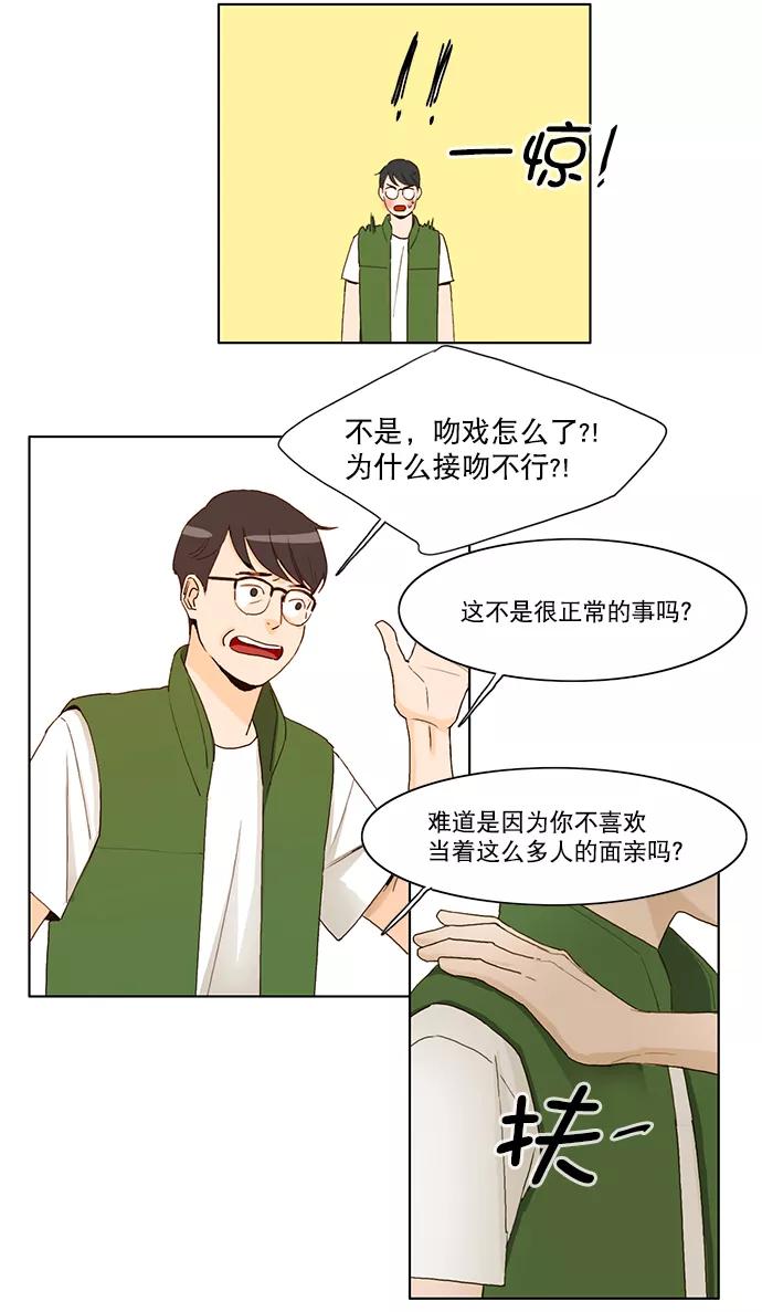 《我的专属男主角》第1话 第16页