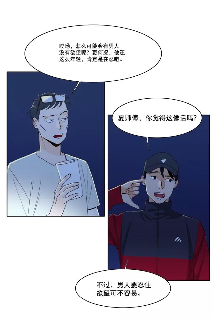 《我的专属男主角》第1话 第26页