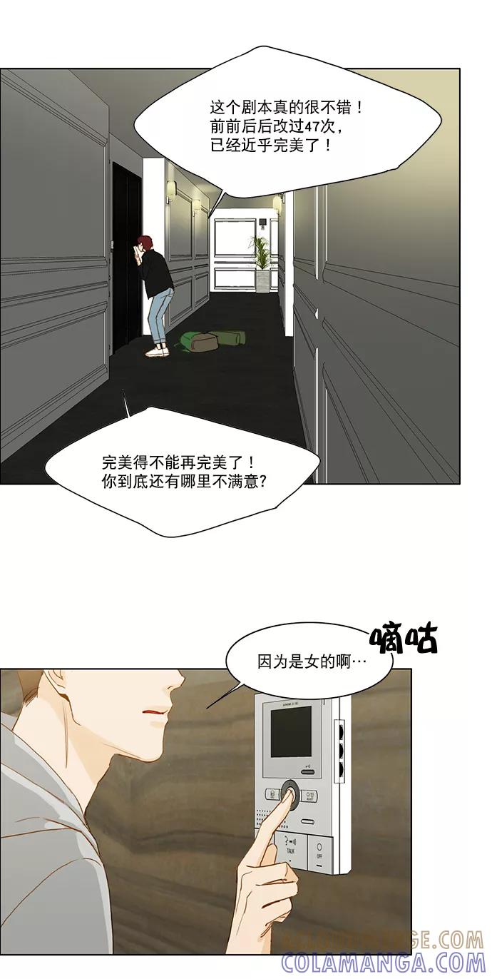 《我的专属男主角》第1话 第41页