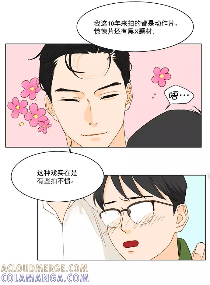 《我的专属男主角》第1话 第17页