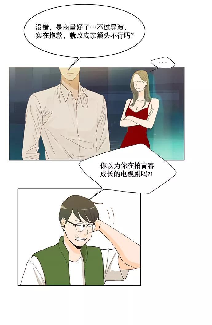 《我的专属男主角》第1话 第12页