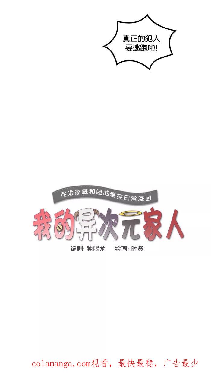 《我的异次元家人》第9话 第38页