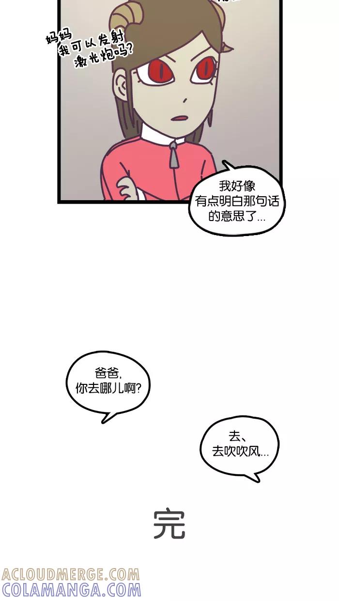 《我的异次元家人》第9话 第37页