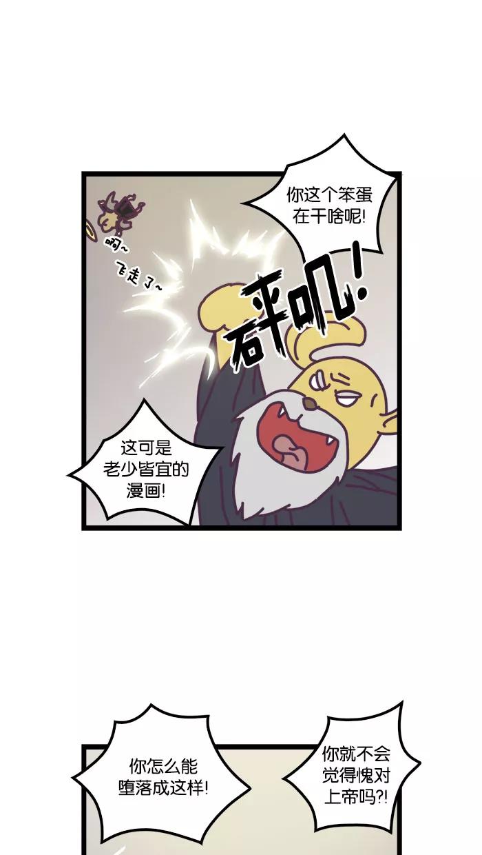 《我的异次元家人》第9话 第6页