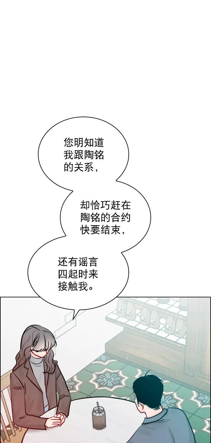 《恋爱播放曲》[第100话] 谢谢你 第8页