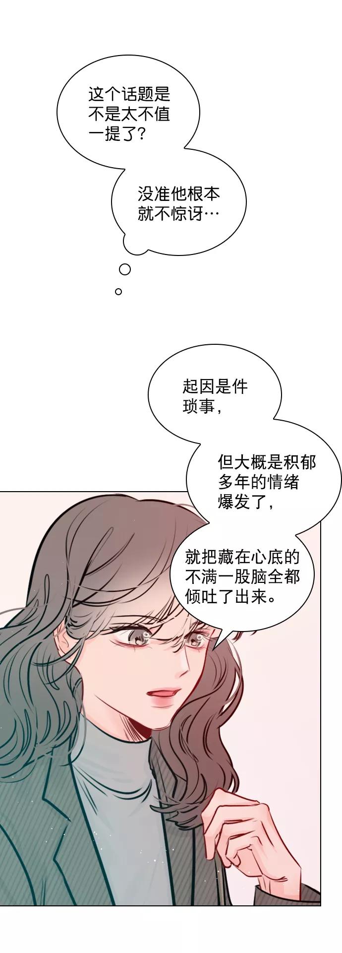 《恋爱播放曲》[第100话] 谢谢你 第33页