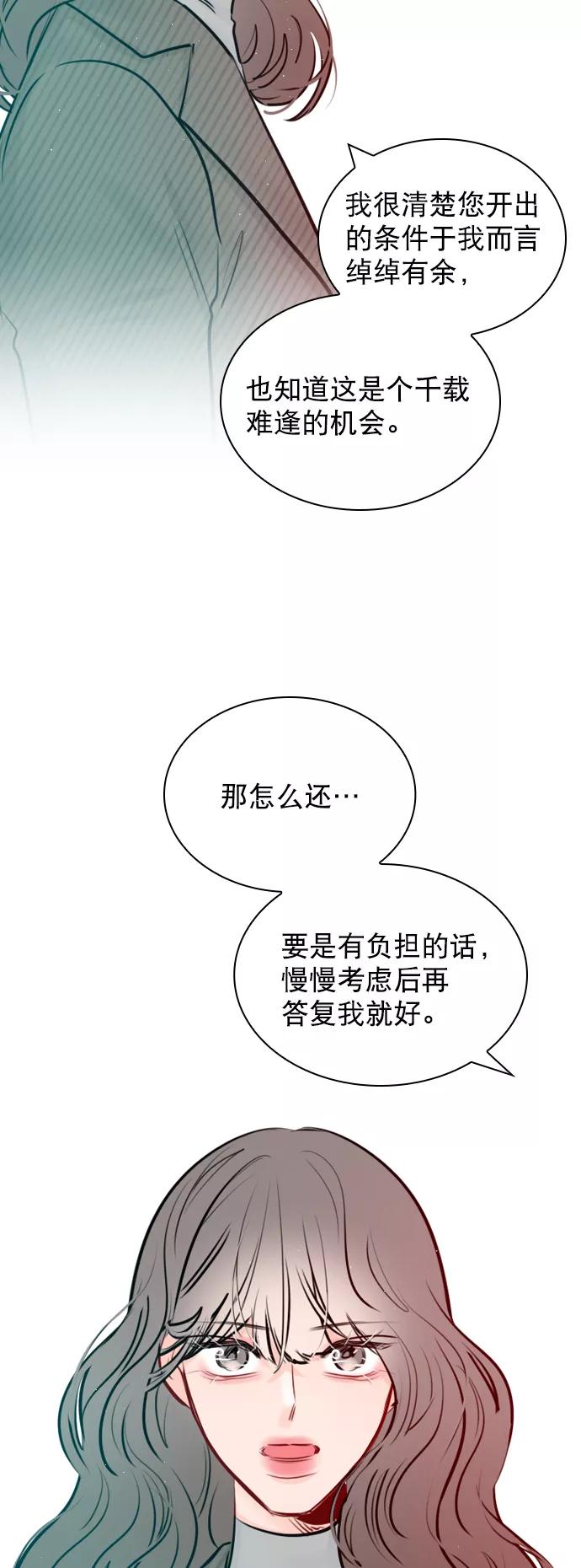 《恋爱播放曲》[第100话] 谢谢你 第5页