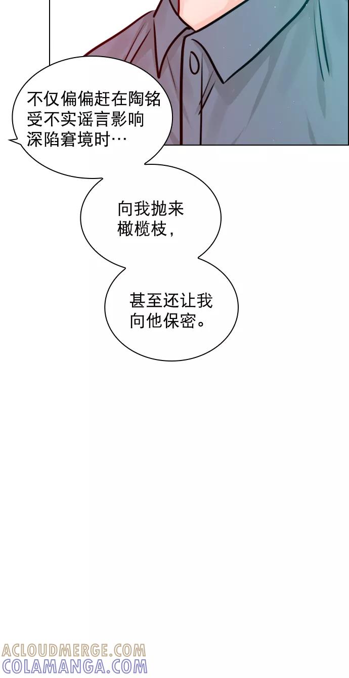 《恋爱播放曲》[第100话] 谢谢你 第7页