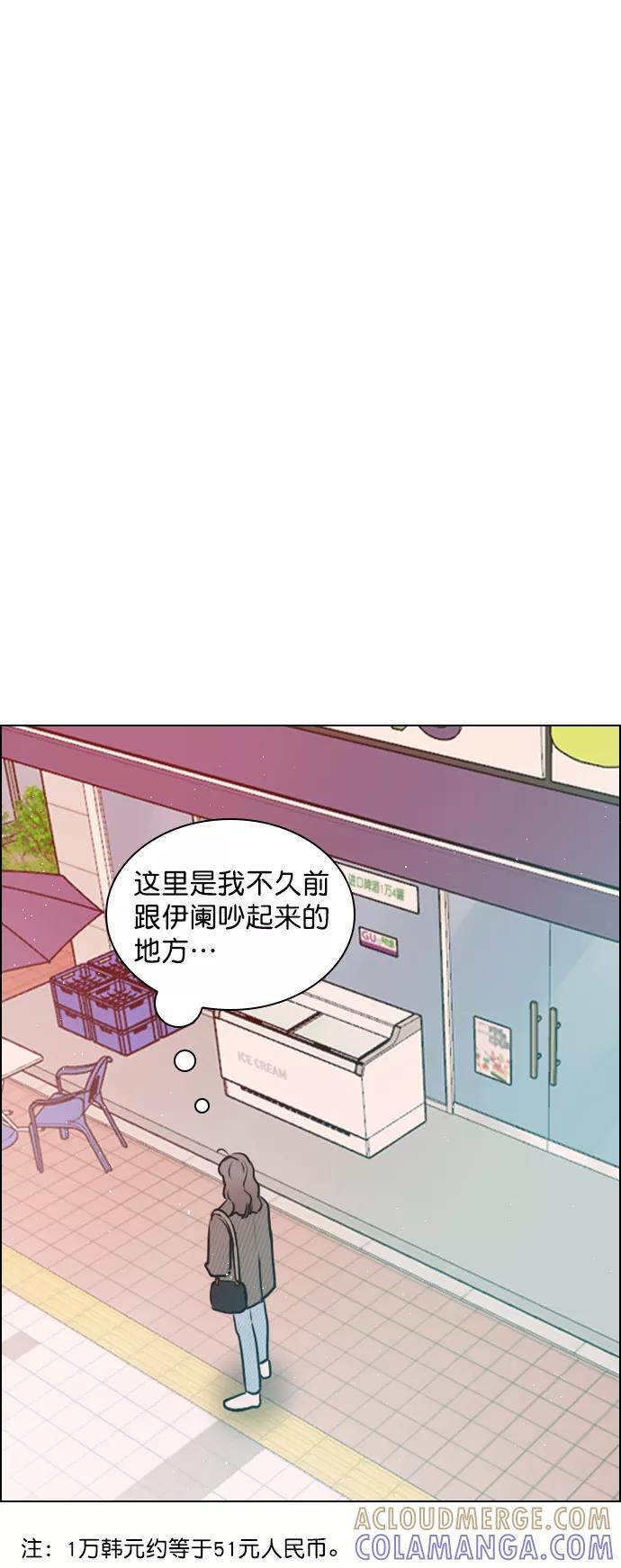 《恋爱播放曲》[第100话] 谢谢你 第19页