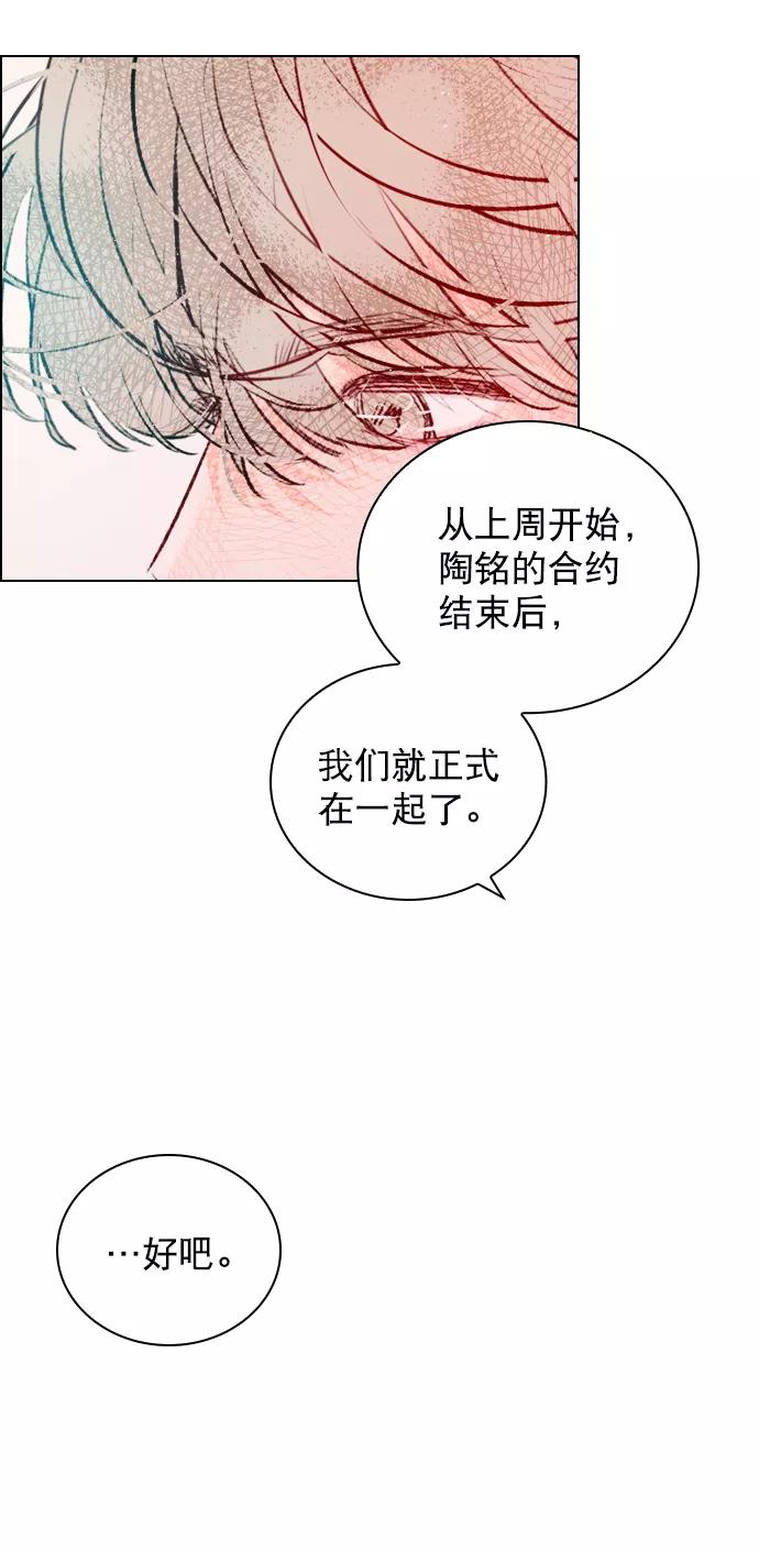 《恋爱播放曲》[第100话] 谢谢你 第41页