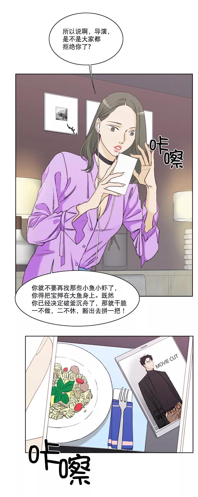 《我的专属男主角》第2话 第14页