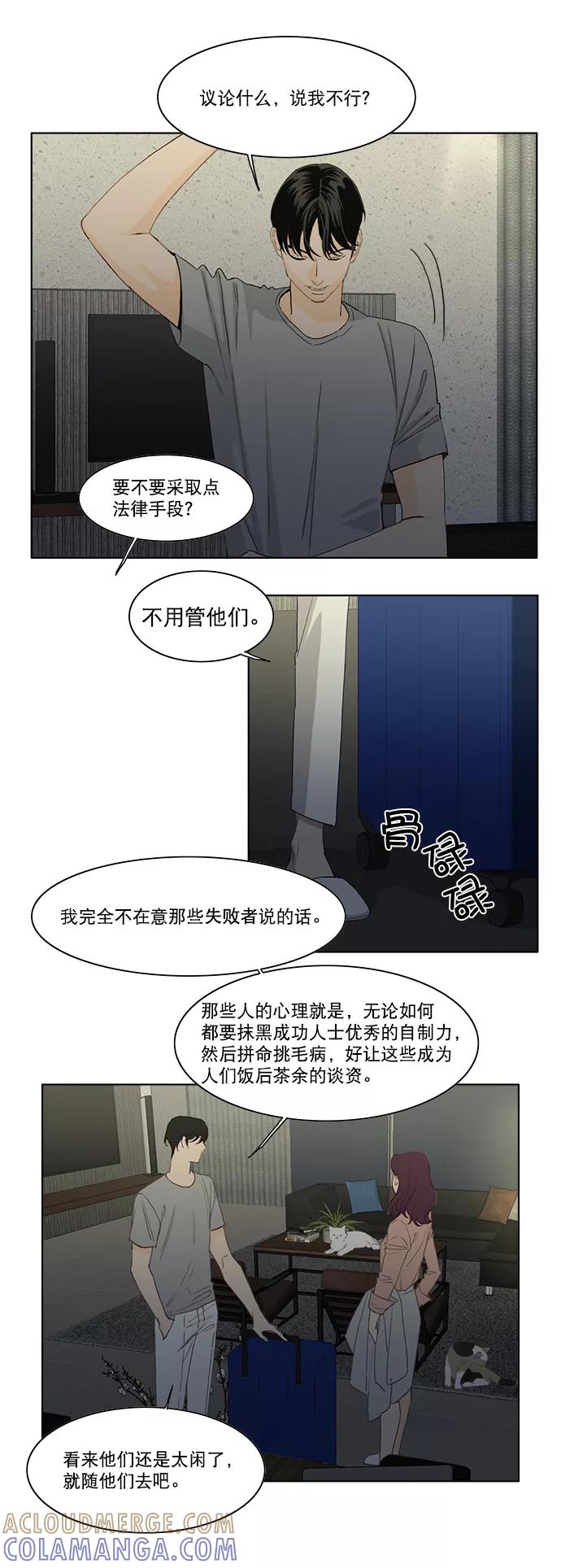 《我的专属男主角》第2话 第37页