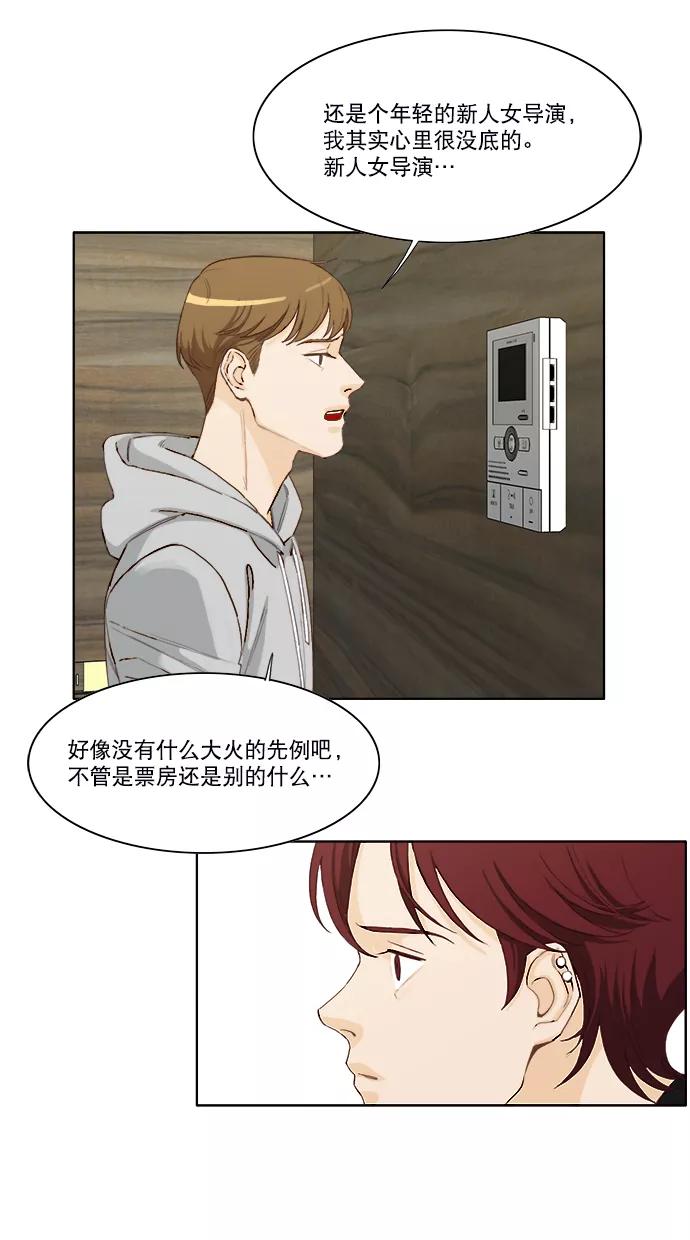 《我的专属男主角》第2话 第2页