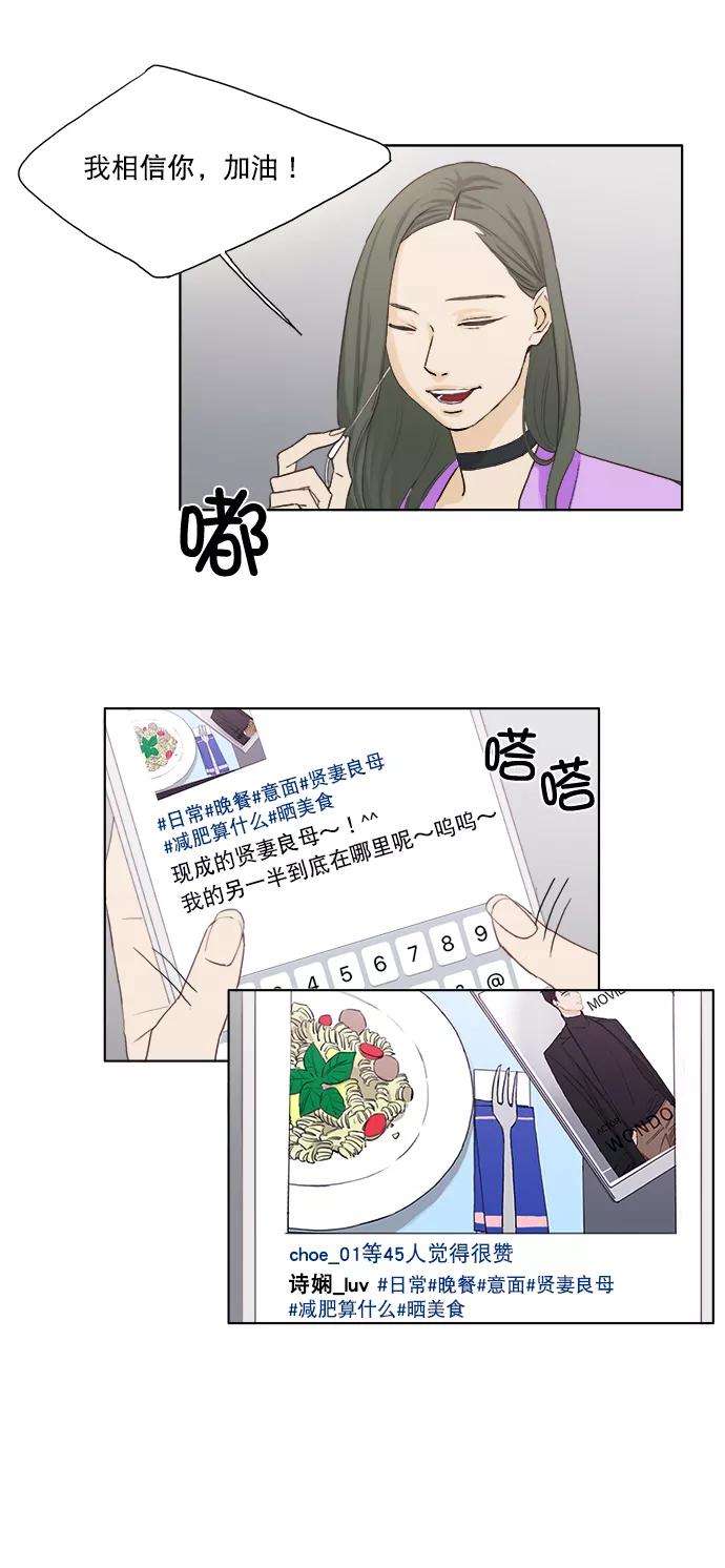 《我的专属男主角》第2话 第16页