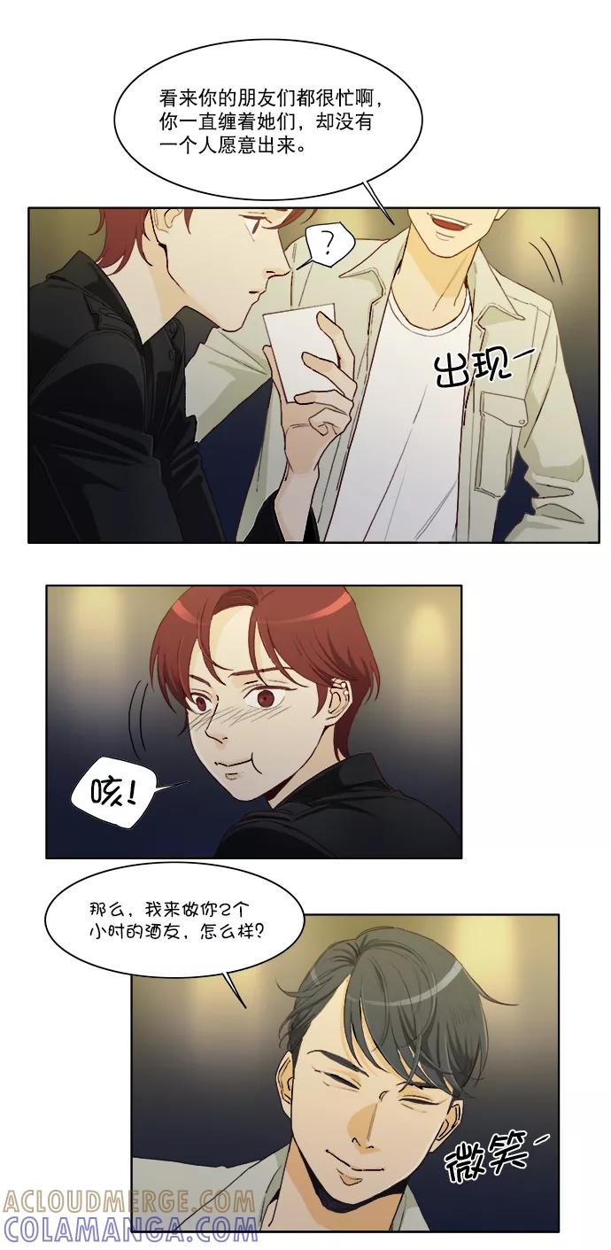 《我的专属男主角》第2话 第19页