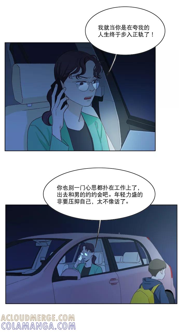 《我的专属男主角》第2话 第9页