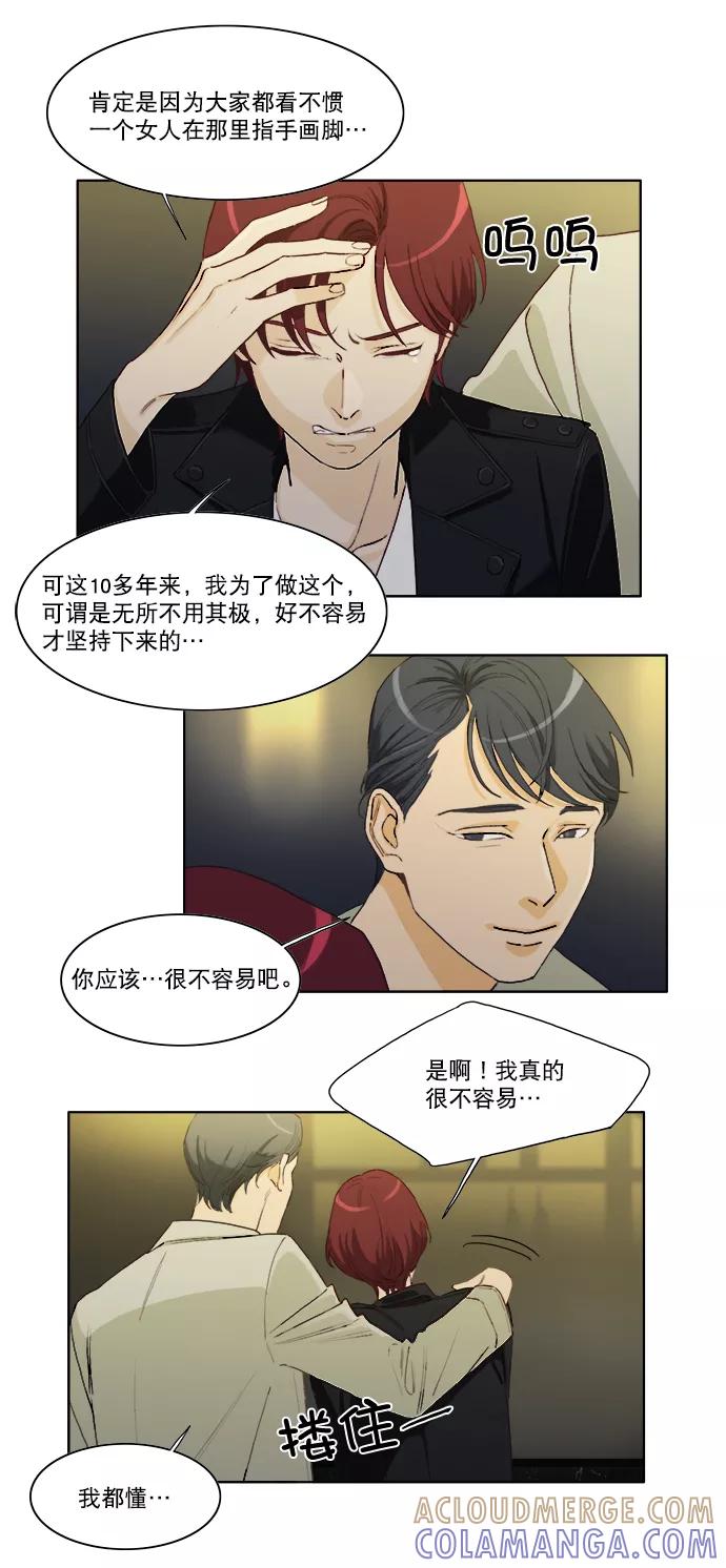 《我的专属男主角》第2话 第21页