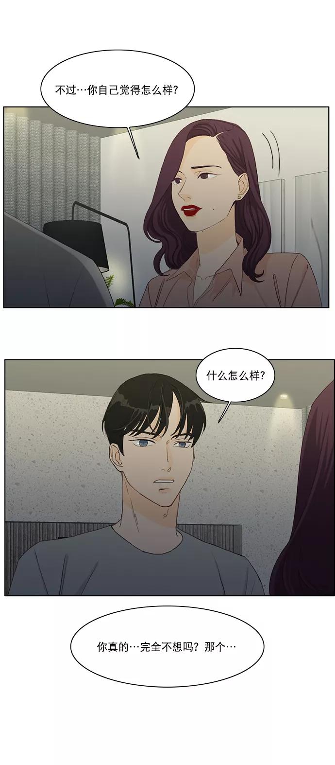 《我的专属男主角》第2话 第38页