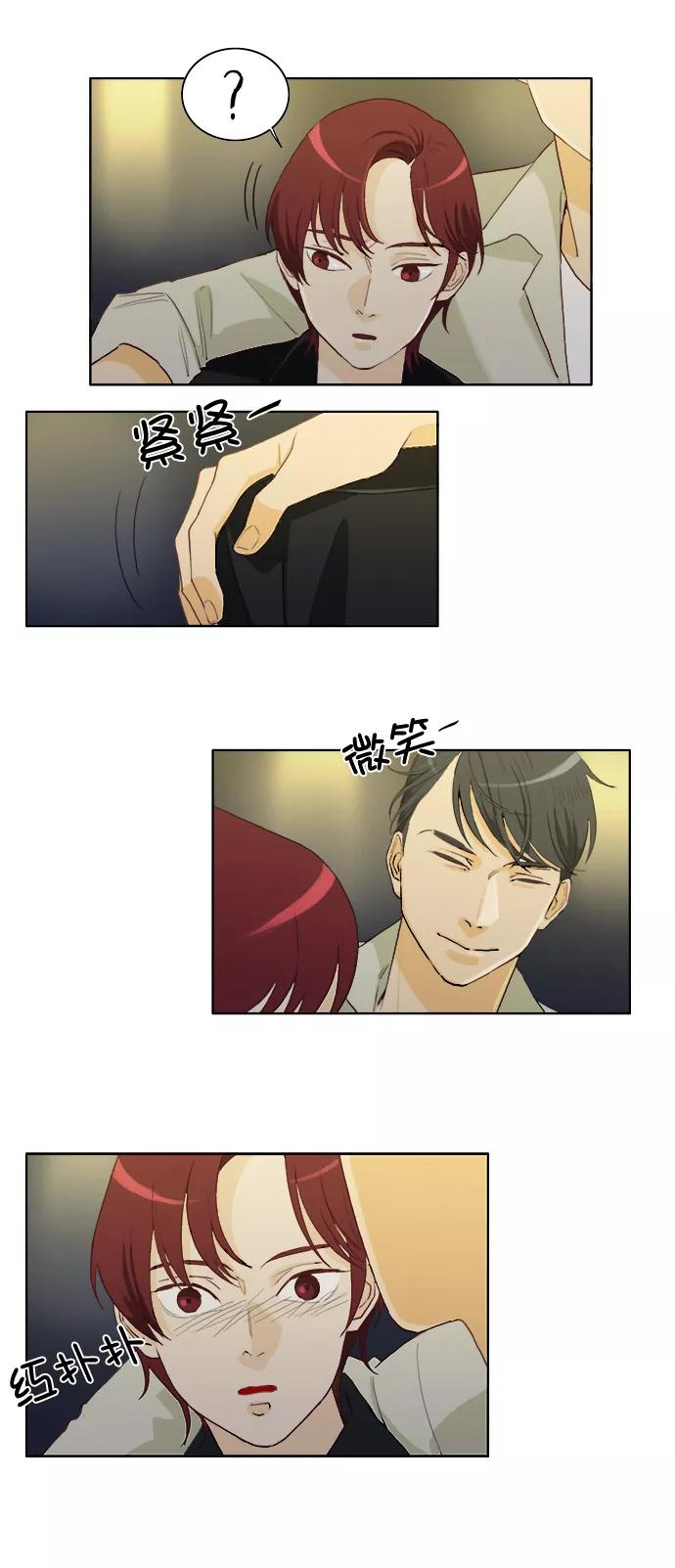 《我的专属男主角》第2话 第22页