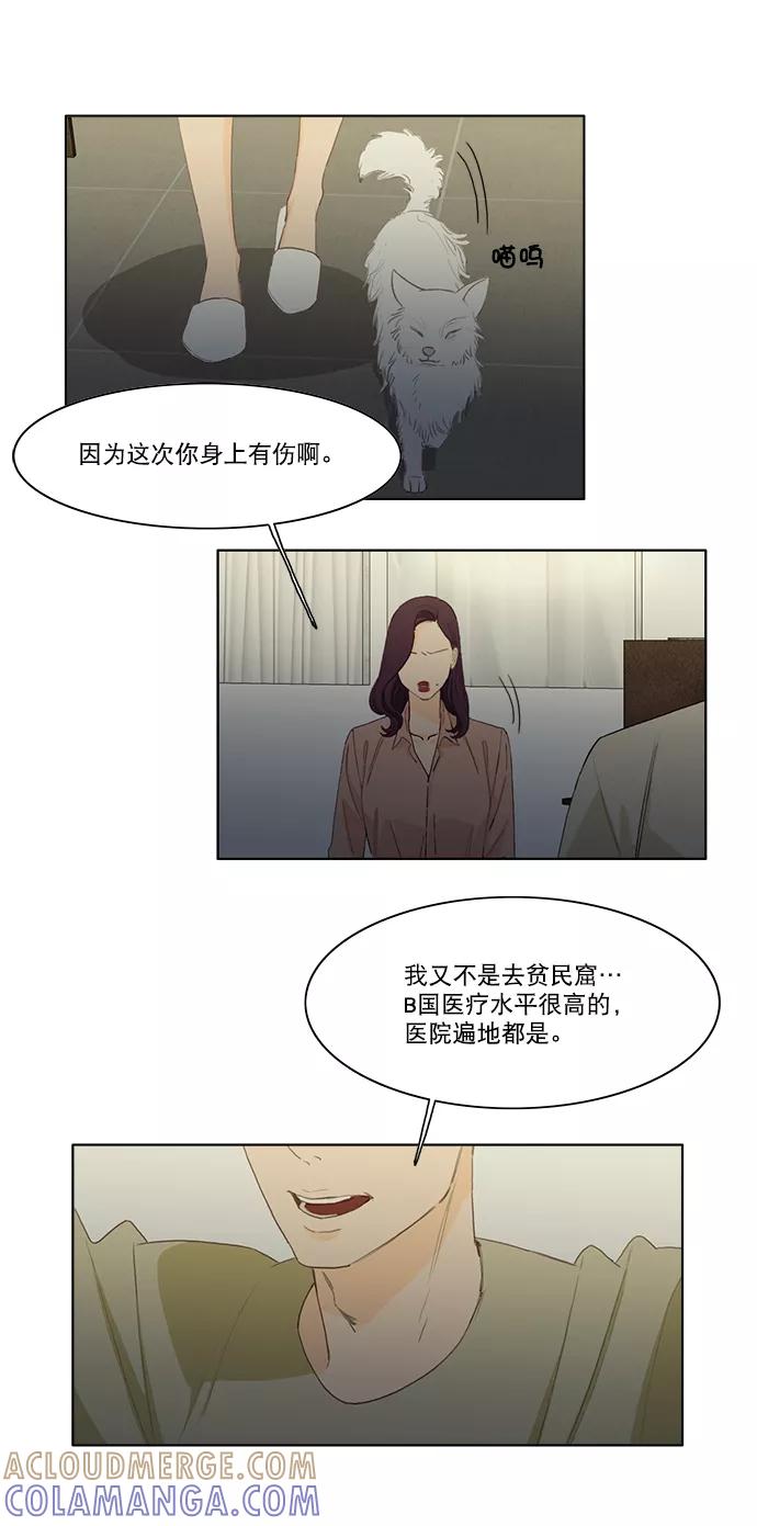 《我的专属男主角》第2话 第35页