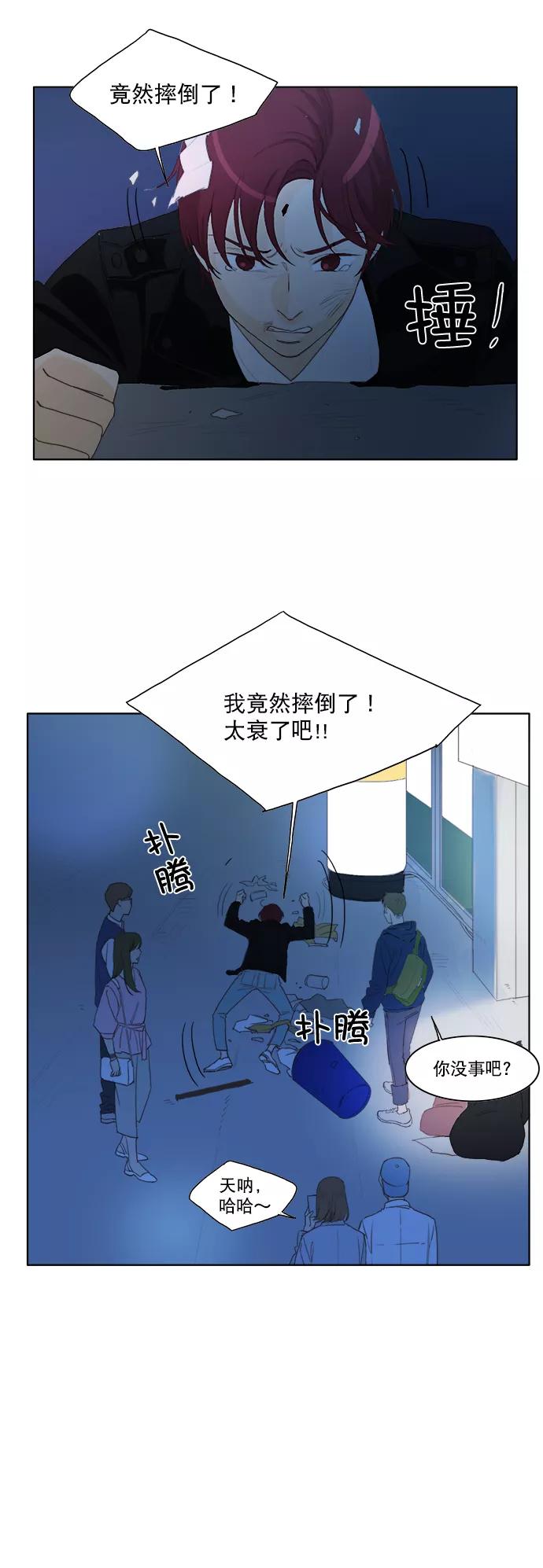 《我的专属男主角》第2话 第32页