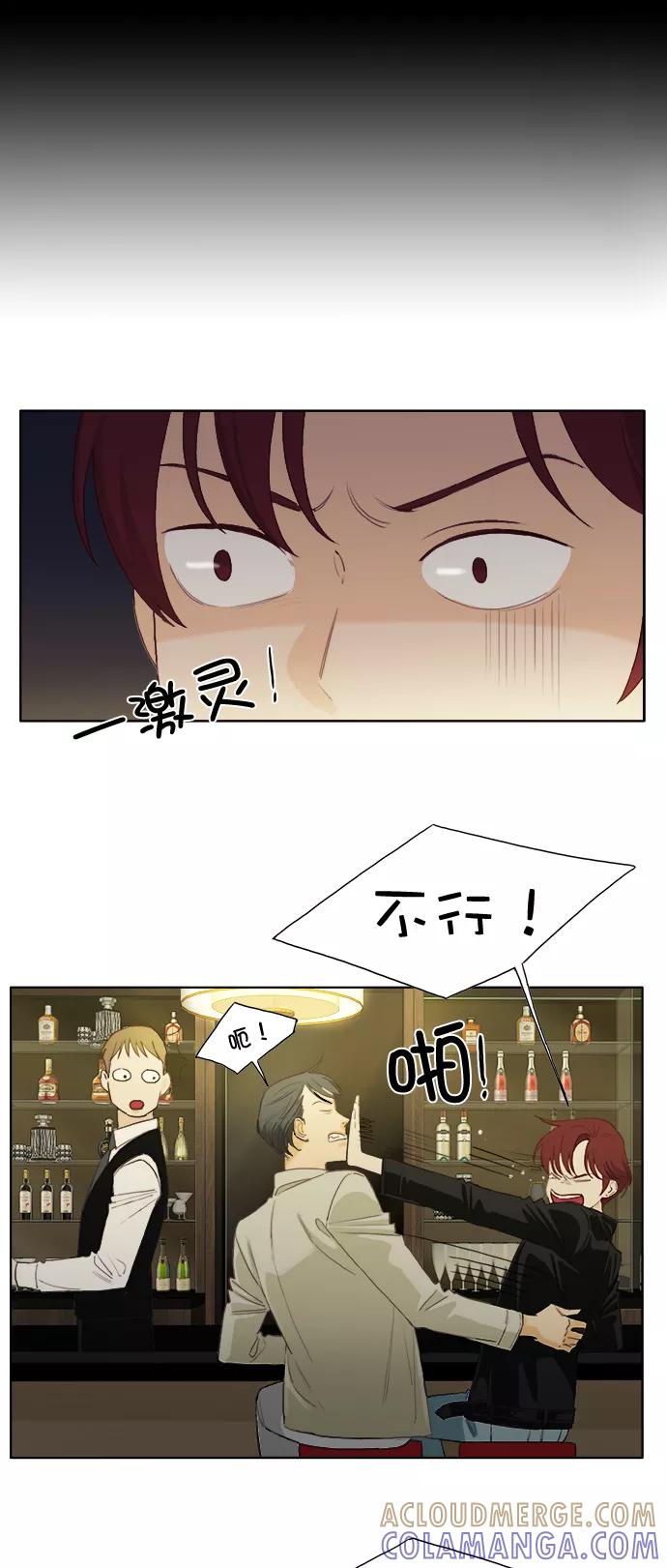 《我的专属男主角》第2话 第27页