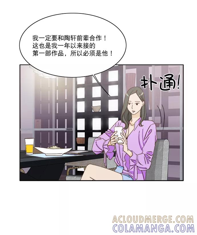 《我的专属男主角》第2话 第15页