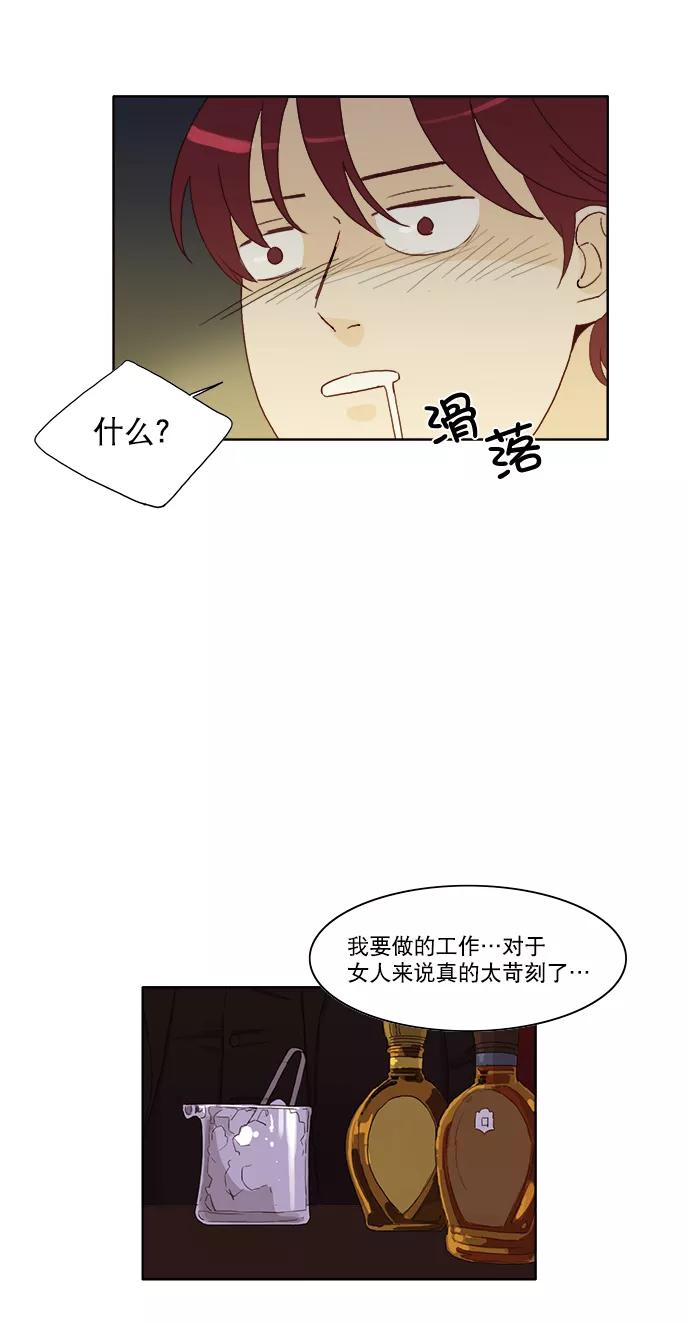 《我的专属男主角》第2话 第20页