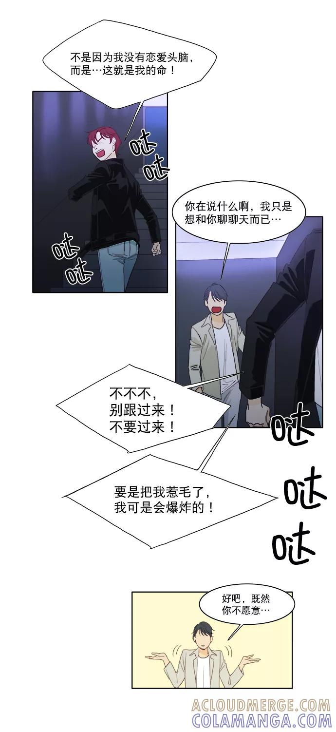 《我的专属男主角》第2话 第29页
