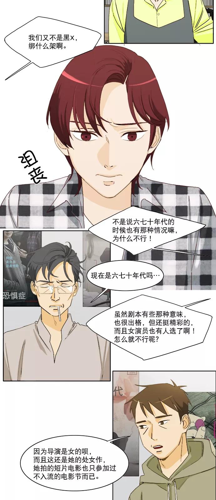 《我的专属男主角》第3话 第27页