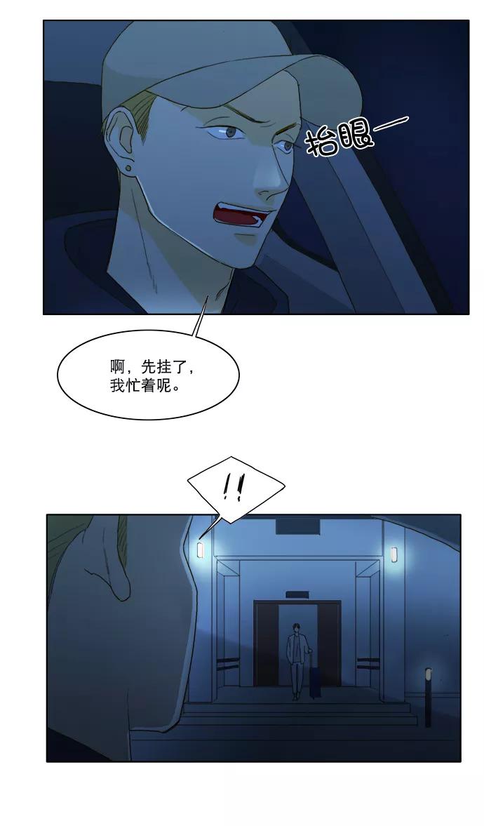 《我的专属男主角》第3话 第9页