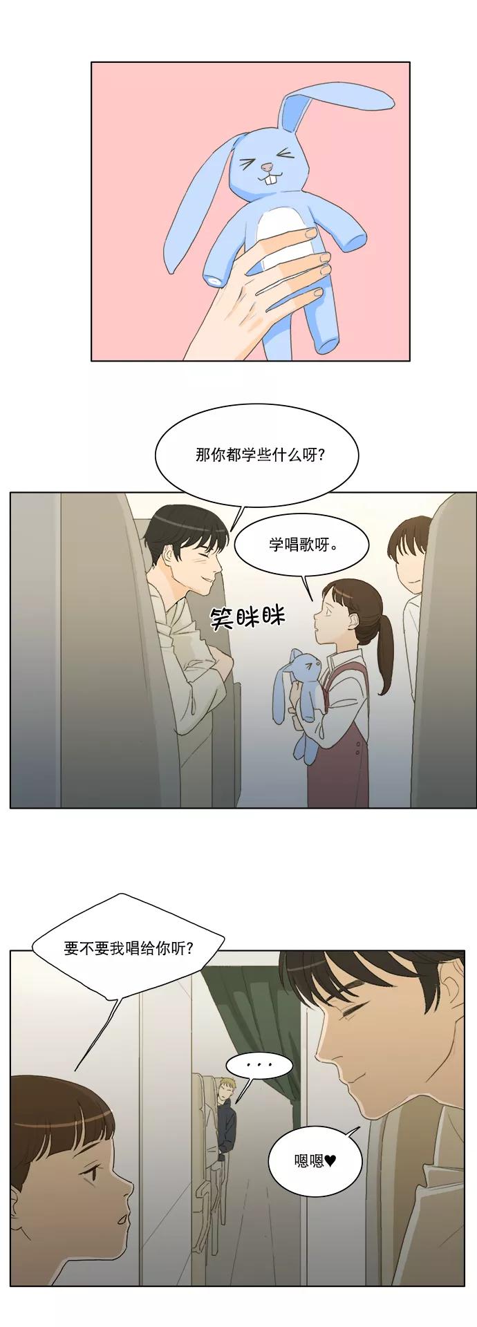 《我的专属男主角》第3话 第23页