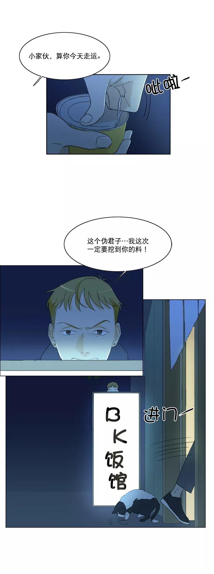 《我的专属男主角》第3话 第33页