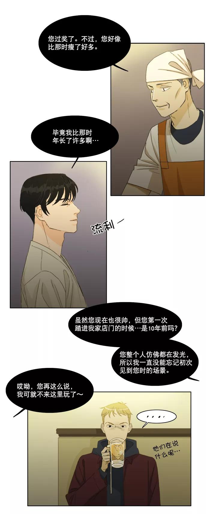 《我的专属男主角》第3话 第35页