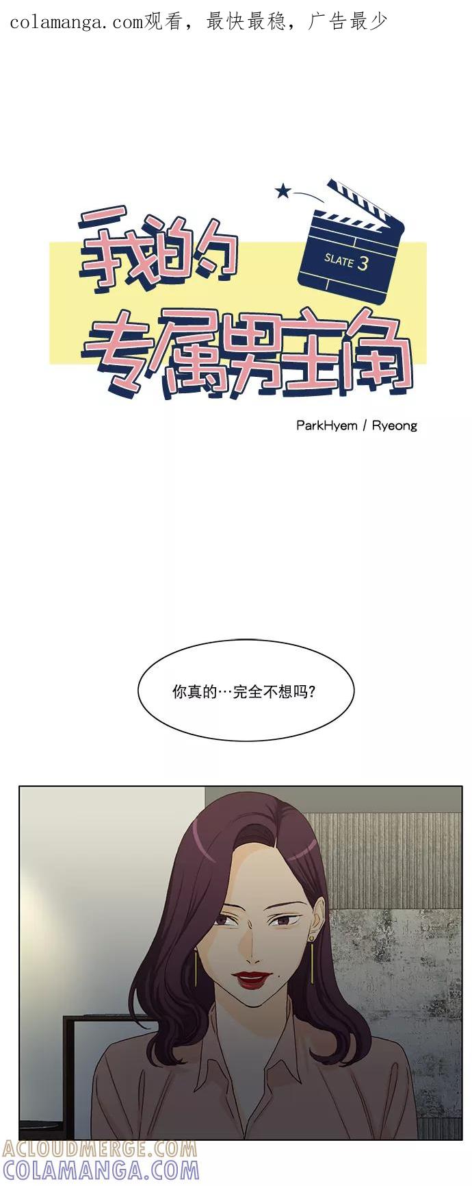 《我的专属男主角》第3话 第1页