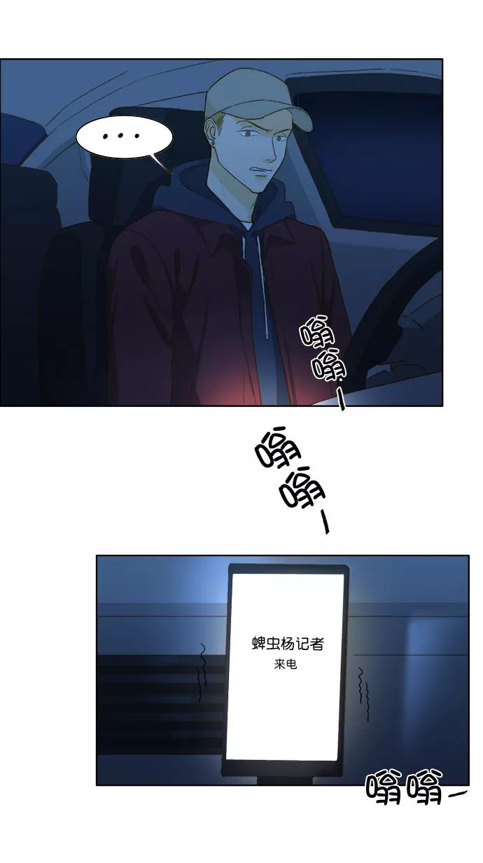 《我的专属男主角》第3话 第6页