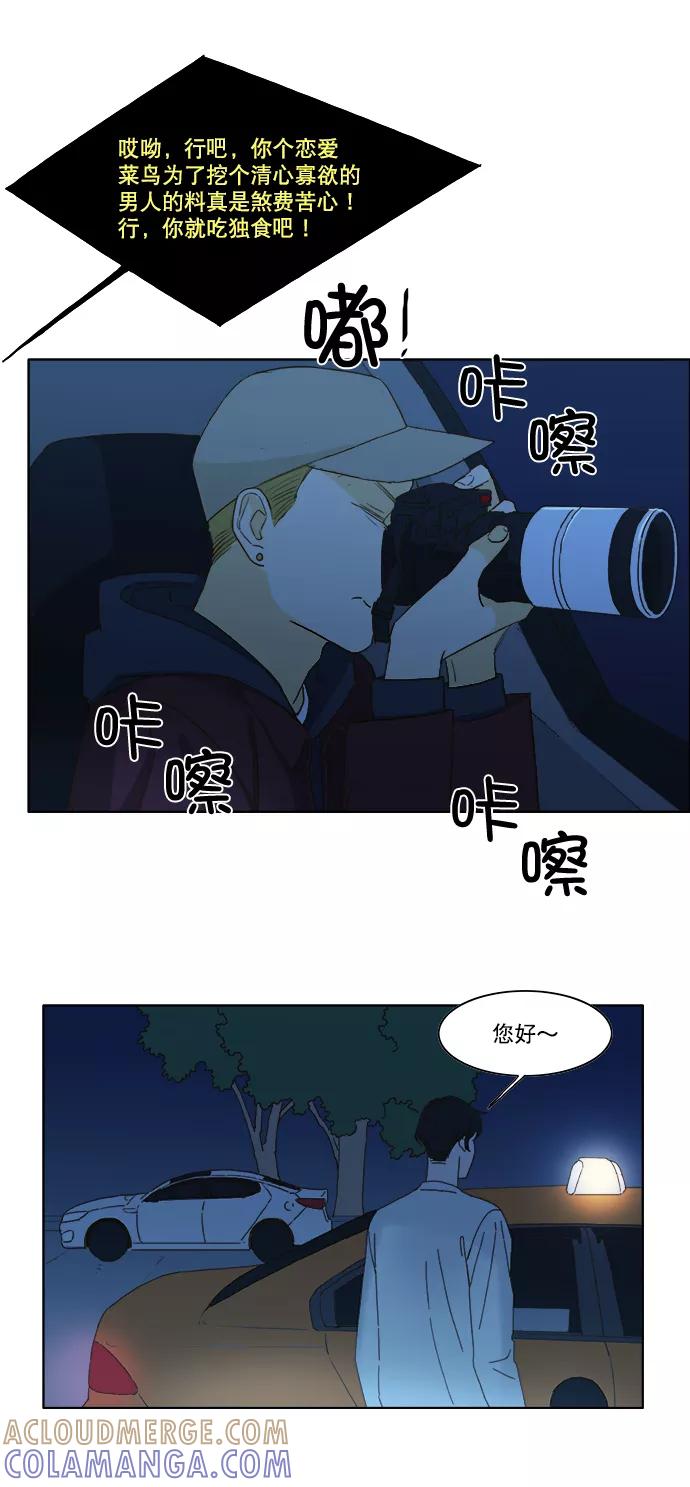 《我的专属男主角》第3话 第10页