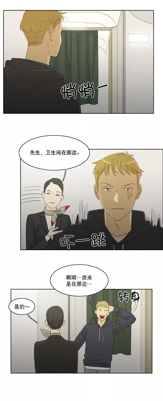 《我的专属男主角》第3话 第18页