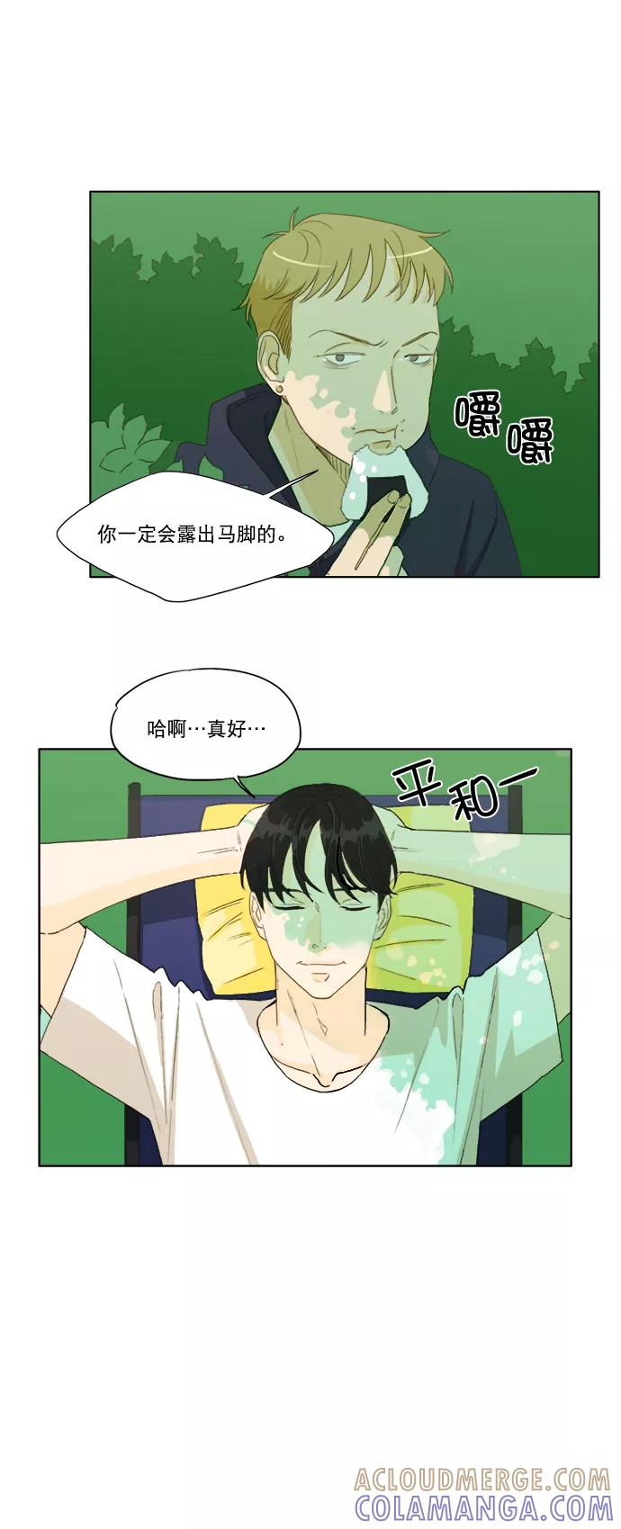 《我的专属男主角》第3话 第31页