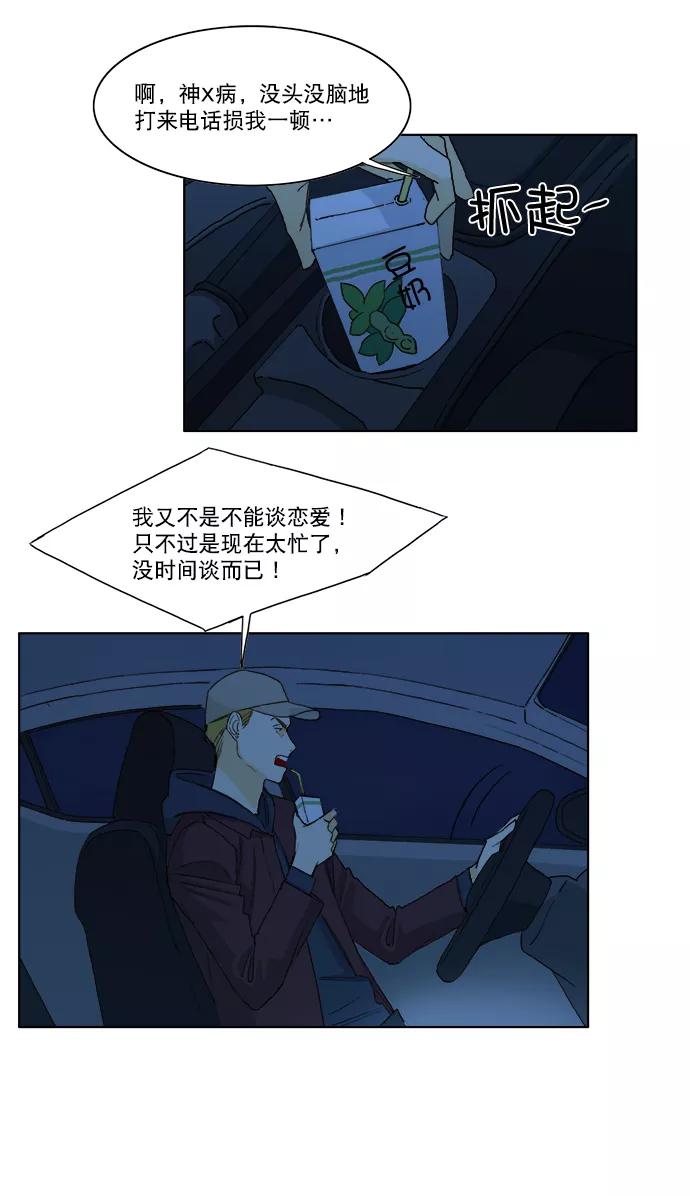 《我的专属男主角》第3话 第11页