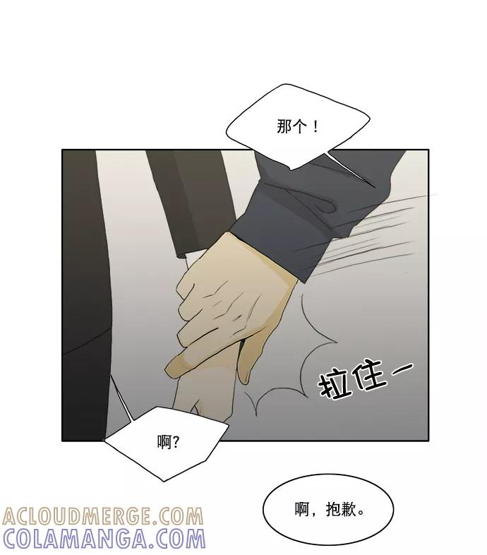 《我的专属男主角》第3话 第19页
