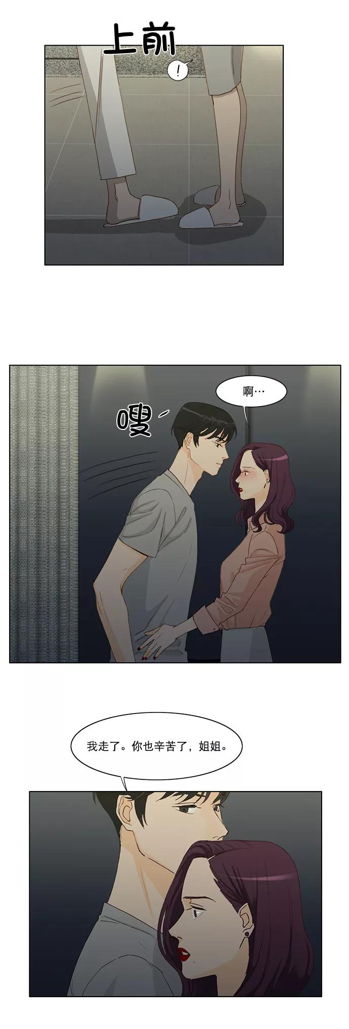 《我的专属男主角》第3话 第3页
