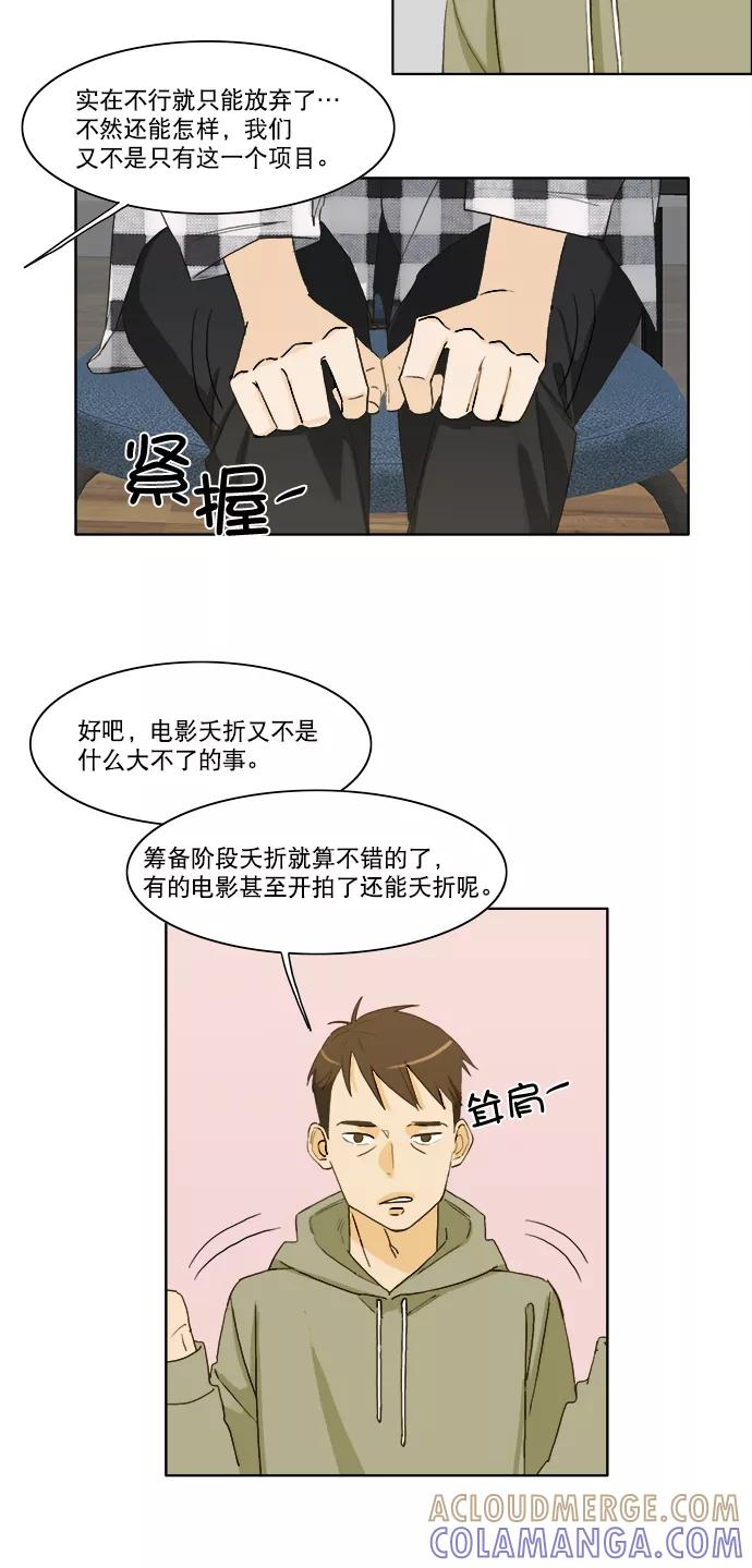 《我的专属男主角》第3话 第28页